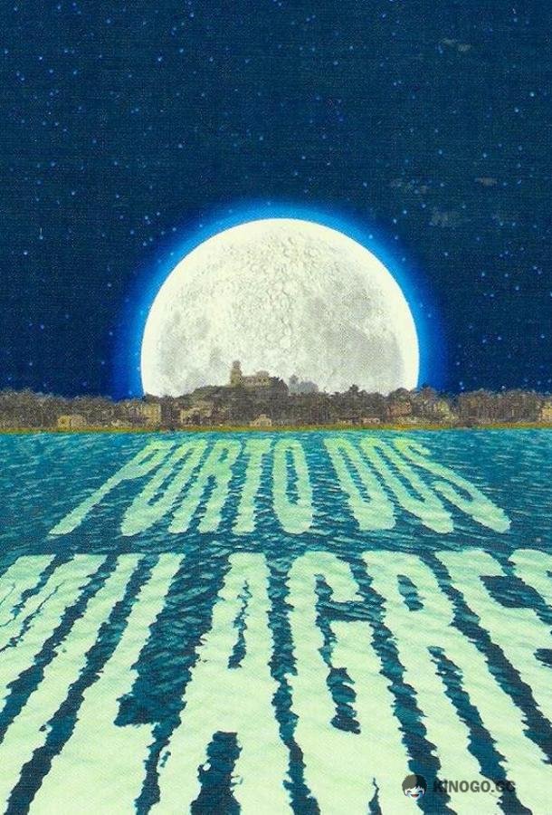Берег мечты Porto dos Milagres (2001)