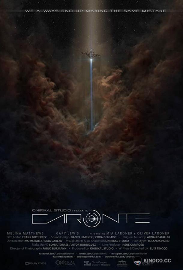 Харон Caronte (2017)