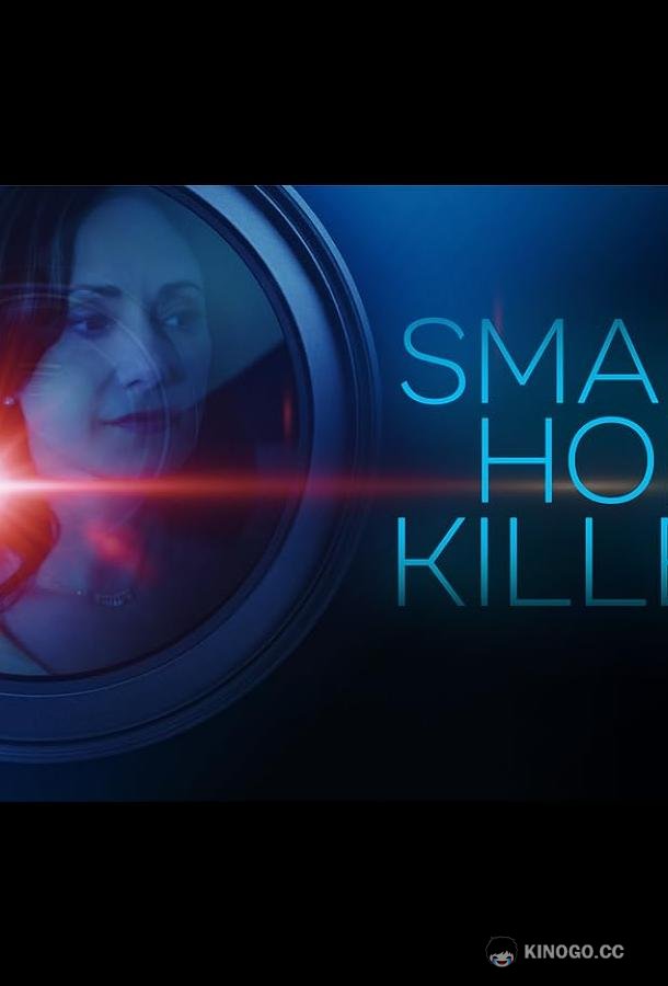Умный дом-убийца Smart Home Killer (2023)