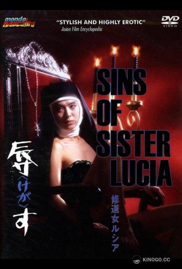 Грехи сестры Люсии Shûdôjo Rushia: Kegasu (1978)