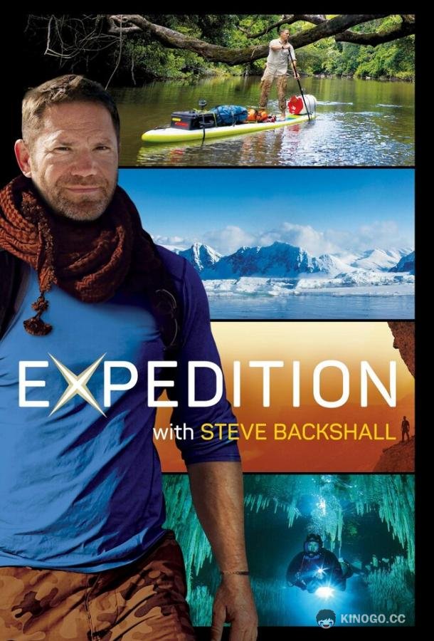 Экспедиция со Стивом Бэкшеллом Expedition with Steve Backshall (2019)