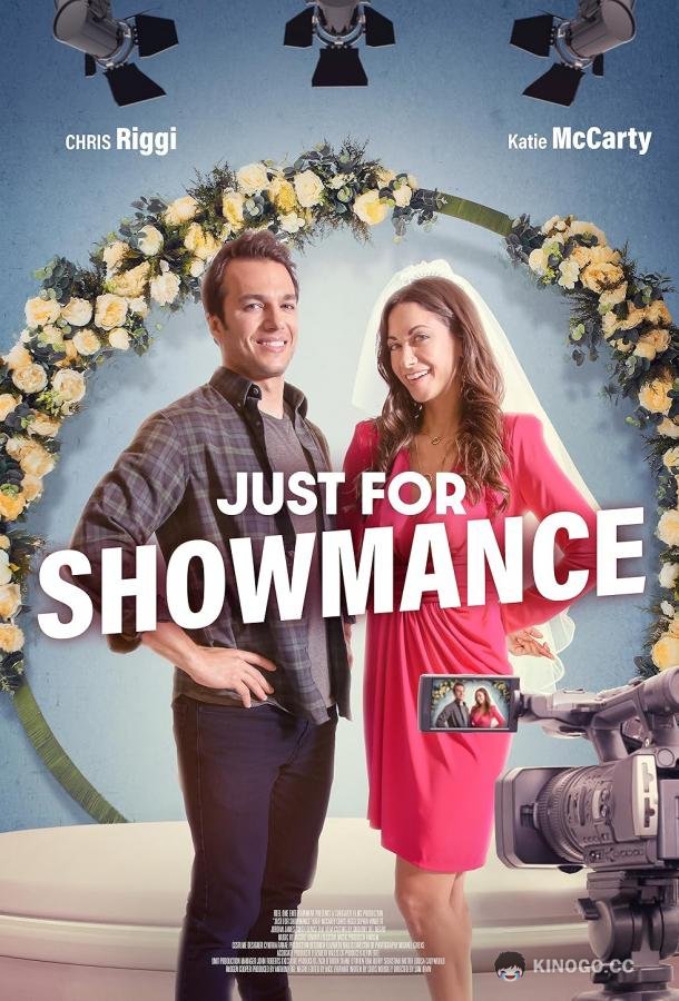 Показухи ради Just for Showmance (2023)