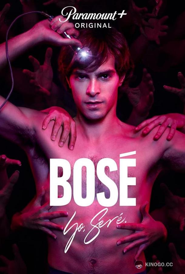 Босе Bosé (2022)