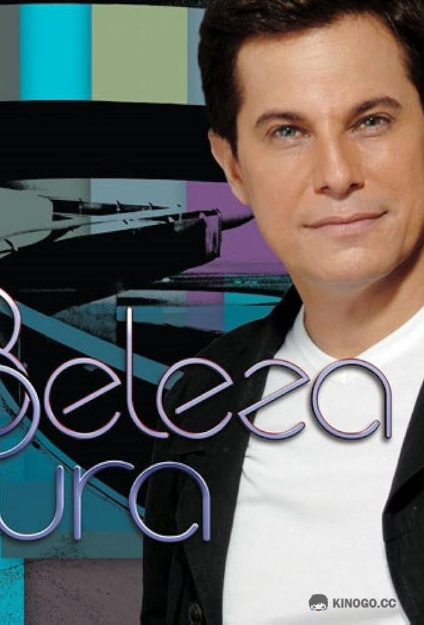 Совершенная красота Beleza Pura (2008)
