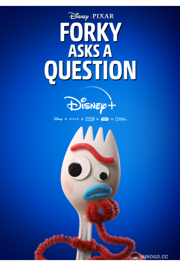 Вилкинс задаёт вопросы Forky Asks a Question (2019)