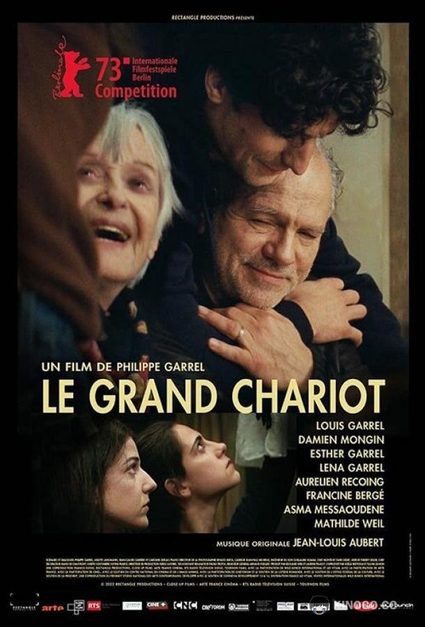 Большая колесница Le Grand Chariot (2023)