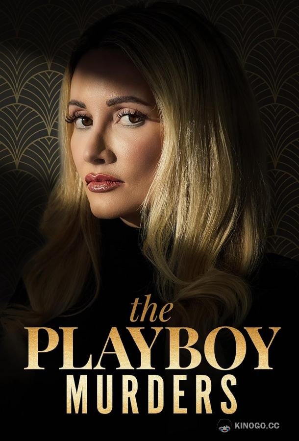 Психопат и вампирша The Playboy Murders (2023)