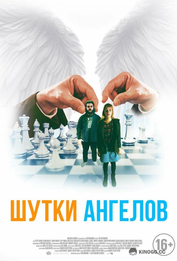 Шутки ангелов The Bystanders (2022)