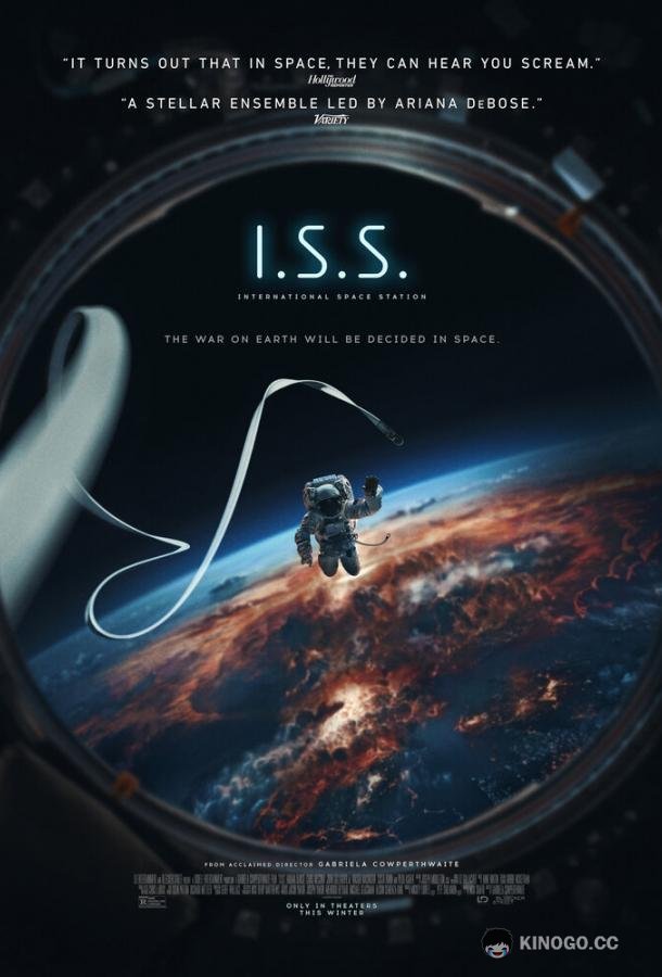 Международная космическая станция I.S.S. (2023)