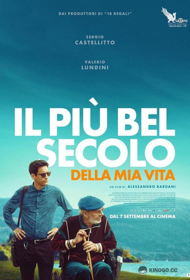 Самый лучший век в моей жизни Il più bel secolo della mia vita (2023)