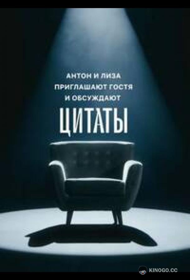Цитаты  (2023)