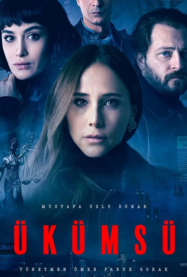 Пустота Hukumsuz (2021)