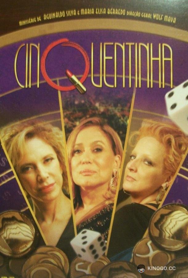 Пятидесятилетние Cinquentinha (2009)