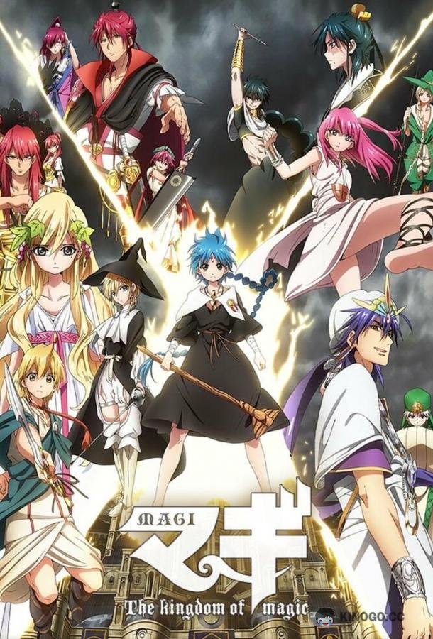 Маги: Волшебный лабиринт Magi: The Labyrinth of Magic (2012)