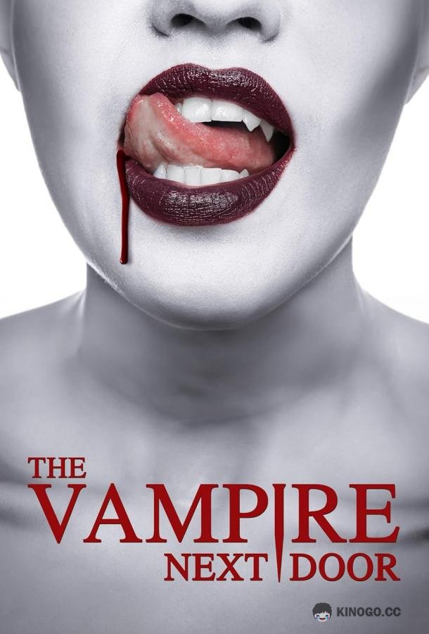 Вампир по соседству The Vampire Next Door (2024)