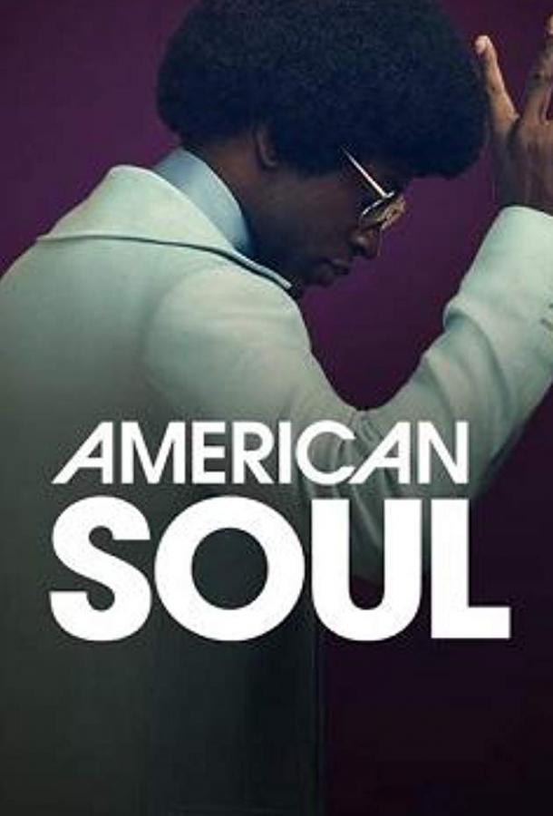 Американский соул American Soul (2019)