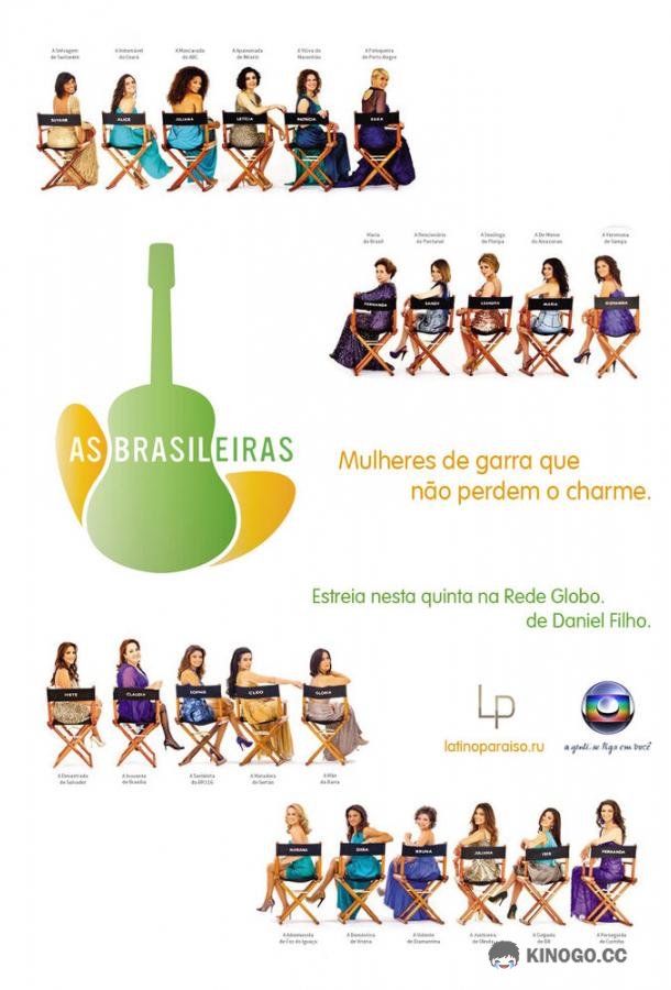 Бразильянки As Brasileiras (2012)