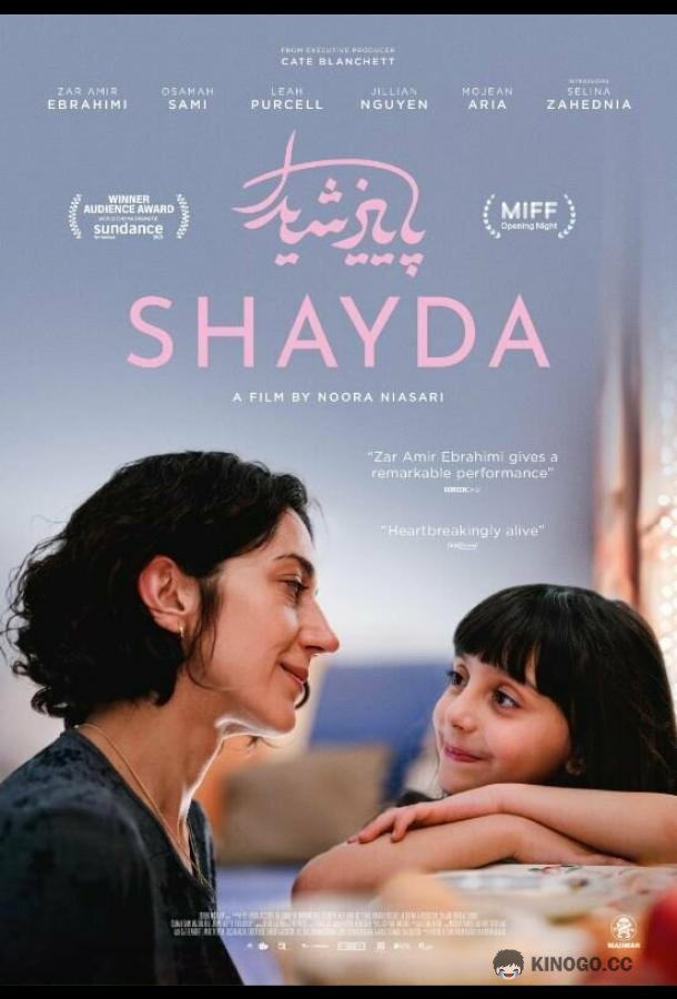 Шэйда Shayda (2023)