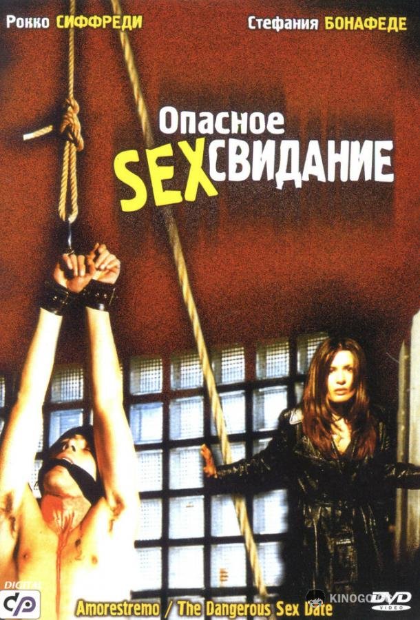 Опасное секс свидание Amorestremo (2001)