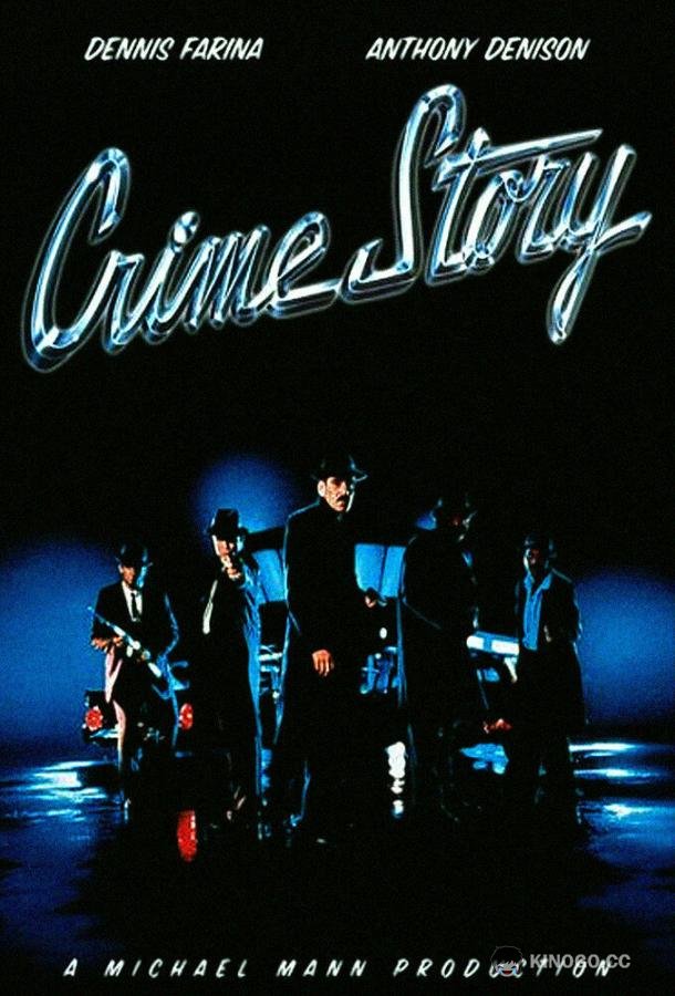 Криминальная история Crime Story (1986)