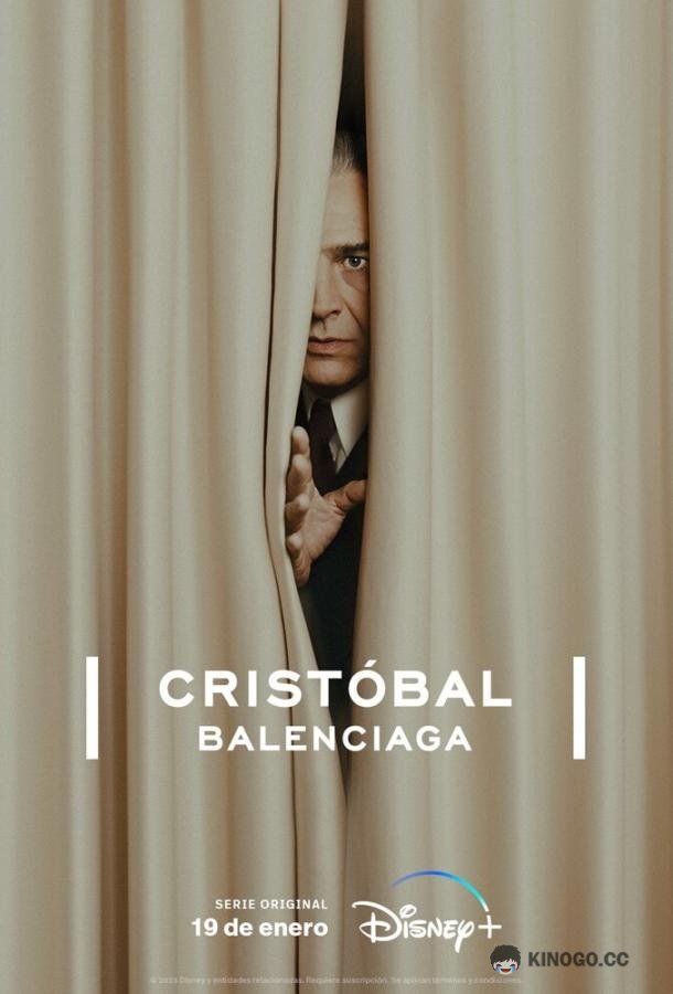 Кристобаль Баленсиага Cristóbal Balenciaga (2024)