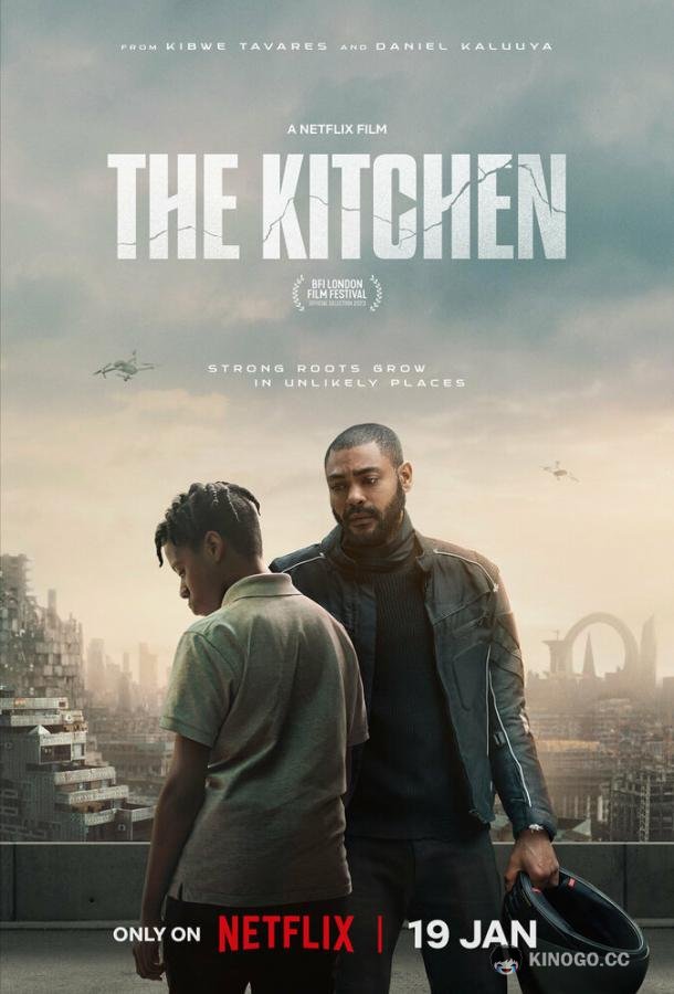 Кухня The Kitchen (2023)