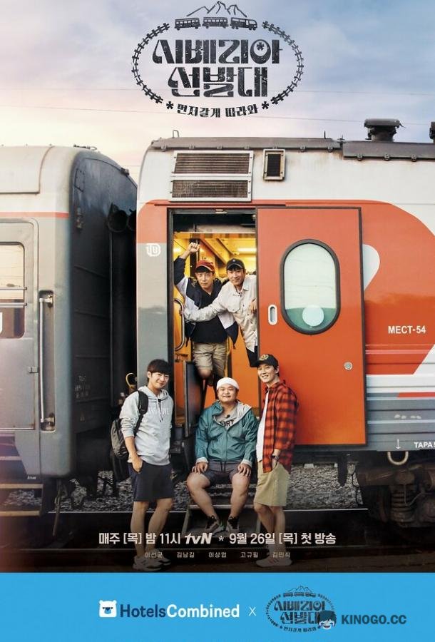 Транссибирские следопыты Siberia seonbaldae (2019)
