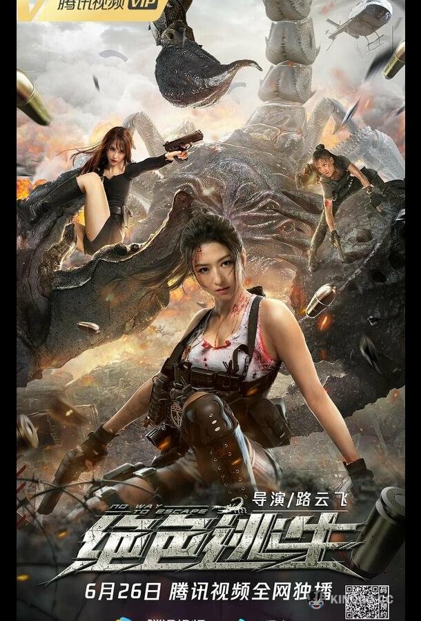 Некуда бежать Jue se tao sheng (2021)