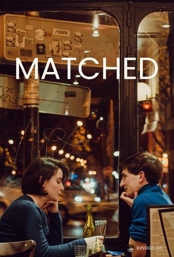 У вас совпадение Matched (2023)