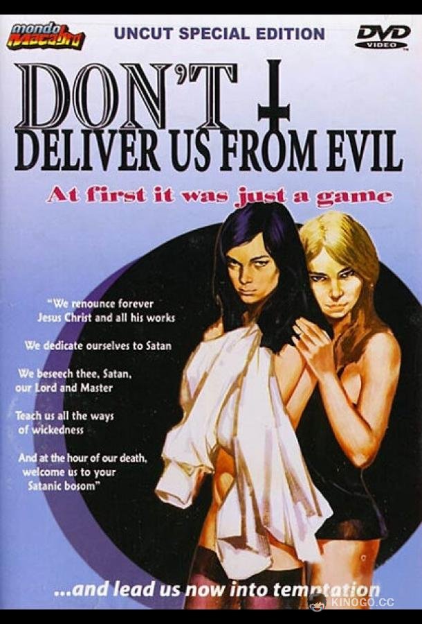 Не избави нас от лукавого Mais ne nous délivrez pas du mal (1971)