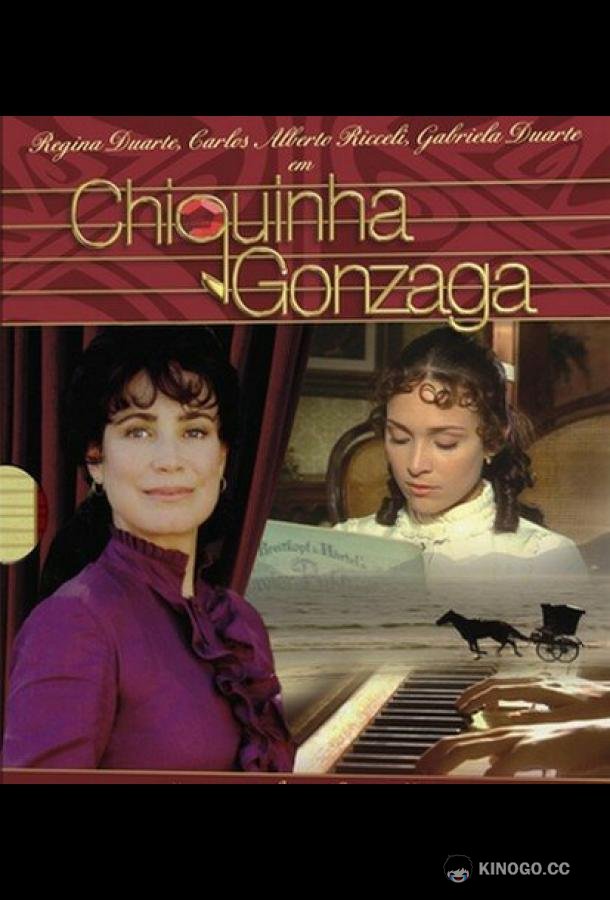 Шикинья Гонзага Chiquinha Gonzaga (1999)