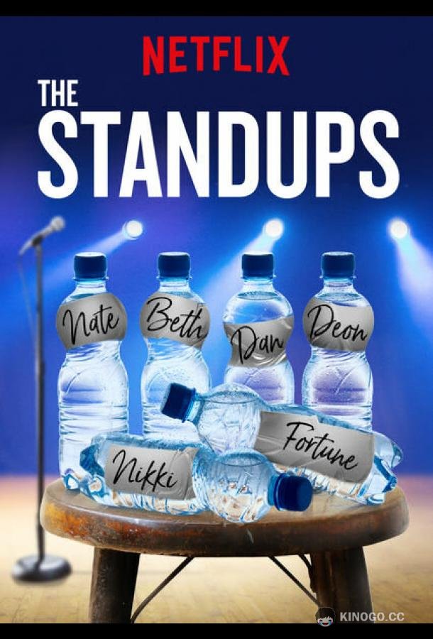 Стендапы The Standups (2017)