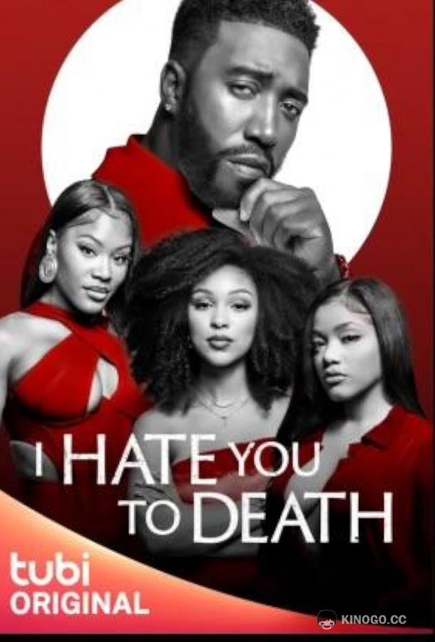 До смерти тебя ненавижу I Hate You to Death (2023)