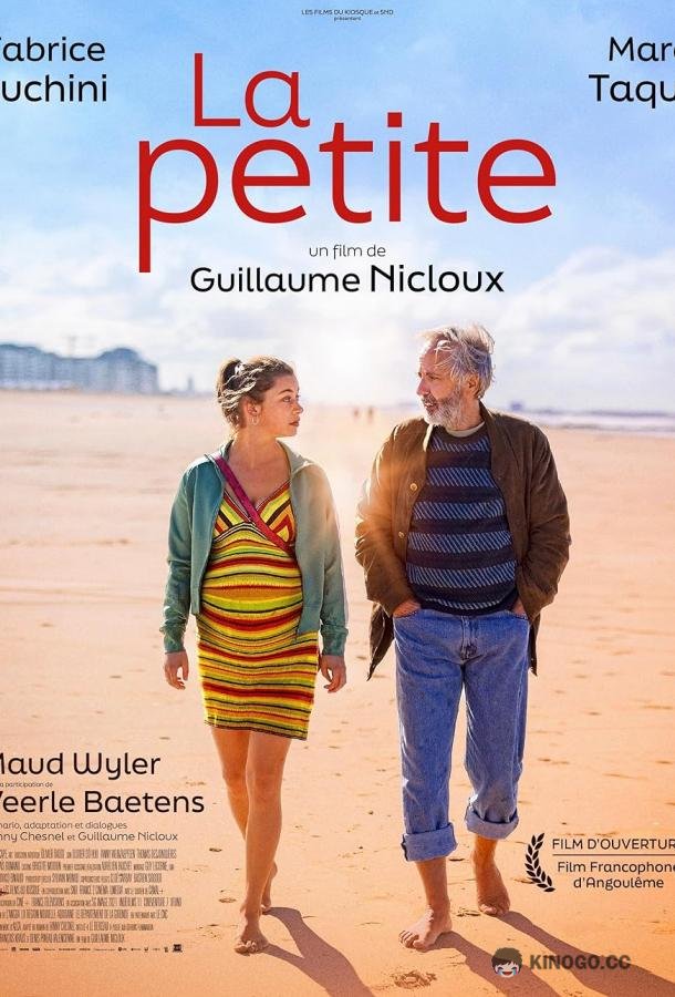 Малышка La petite (2023)
