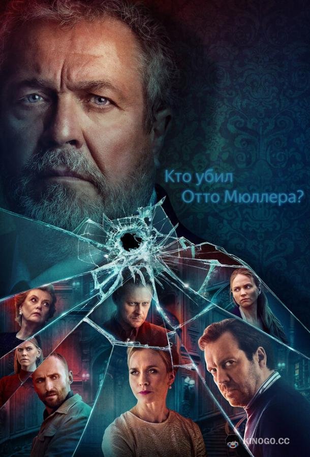 Кто убил Отто Мюллера? Who Shot Otto Mueller? (2022)