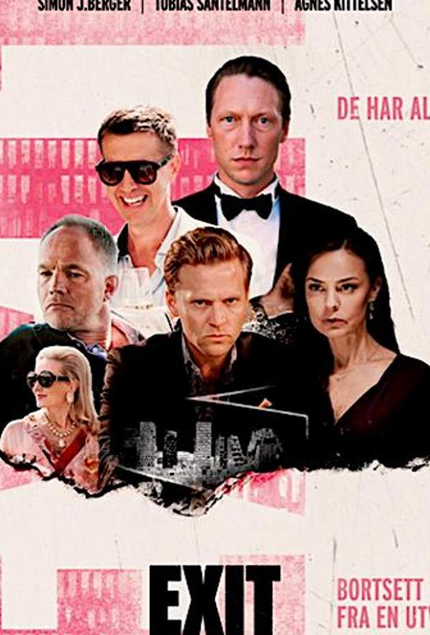 Выход Exit (2019)