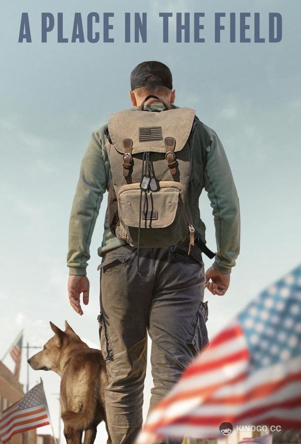 Место в поле A Place in the Field (2022)