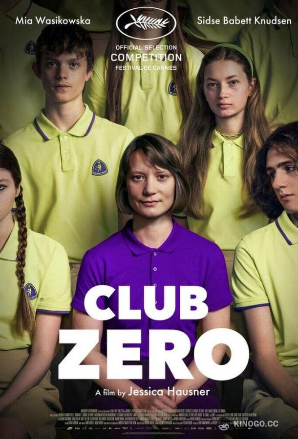 Клуб Зеро Club Zero (2023)