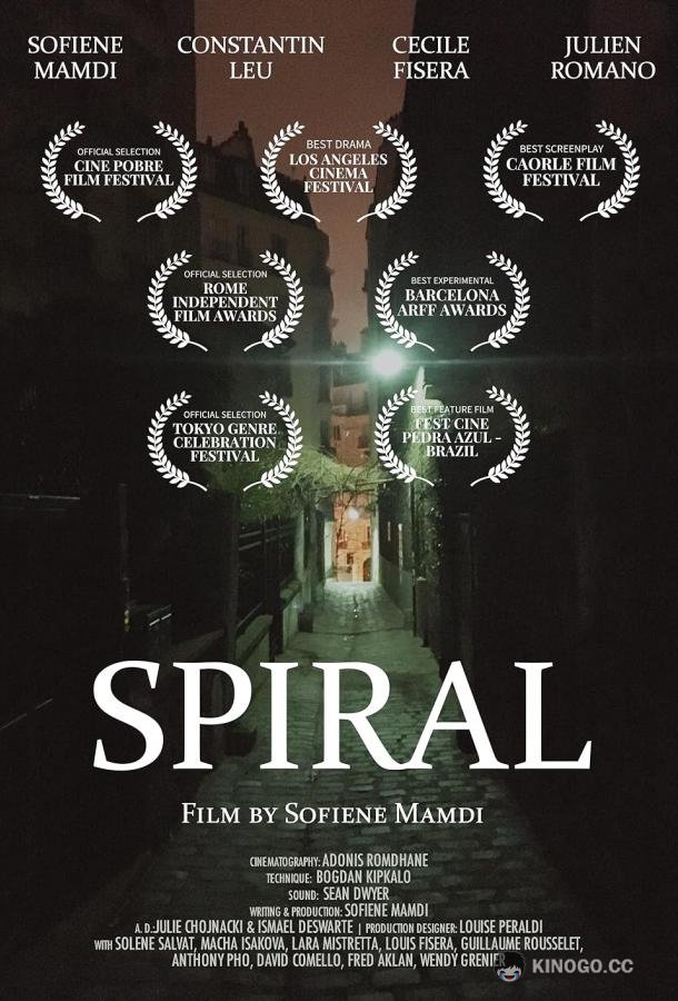 Спираль Spiral (2021)
