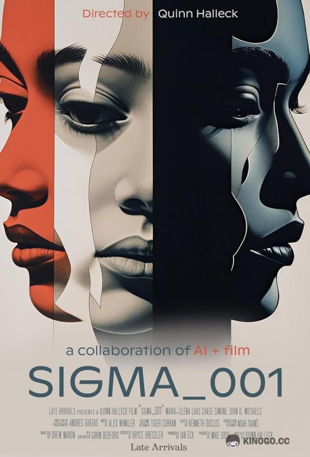 Сигма 001 Sigma_001 (2024)
