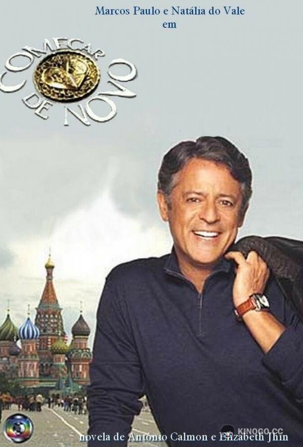 Талисман Começar de Novo (2004)
