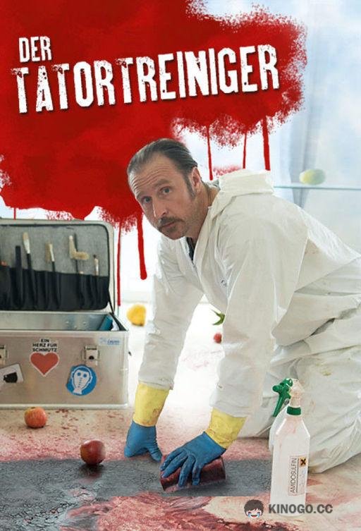 Чистильщик Der Tatortreiniger (2012)