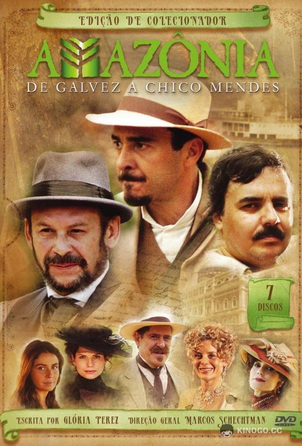 Амазония, Гальвез и Шику Мендес Amazônia: De Galvez a Chico Mendes (2007)