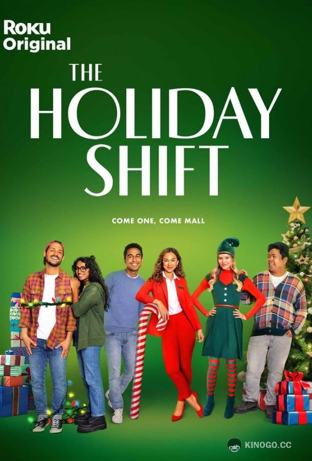 Праздничная смена The Holiday Shift (2023)