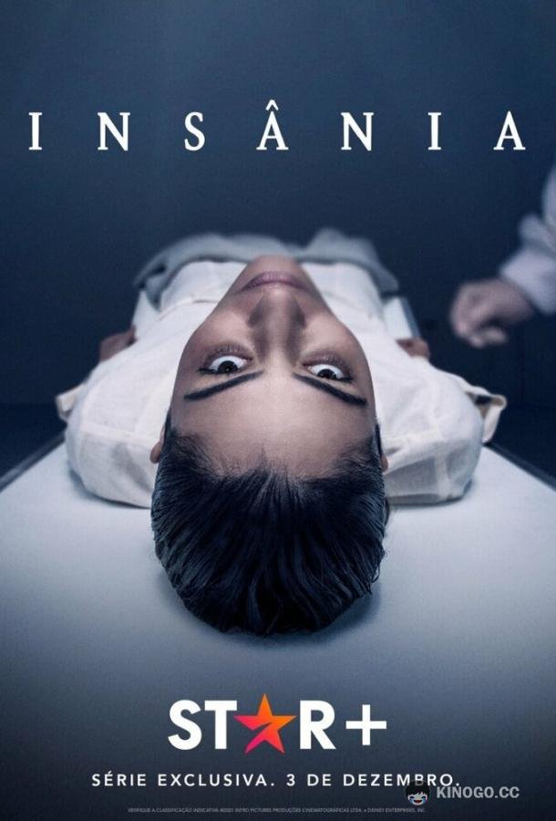Безумие Insânia (2021)