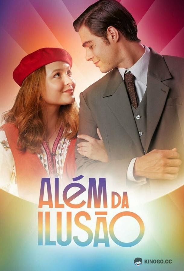 Вне иллюзий Além da Ilusão (2022)