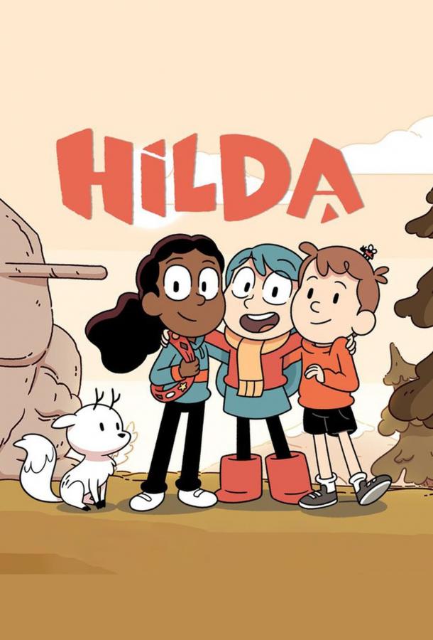 Хильда Hilda (2018)