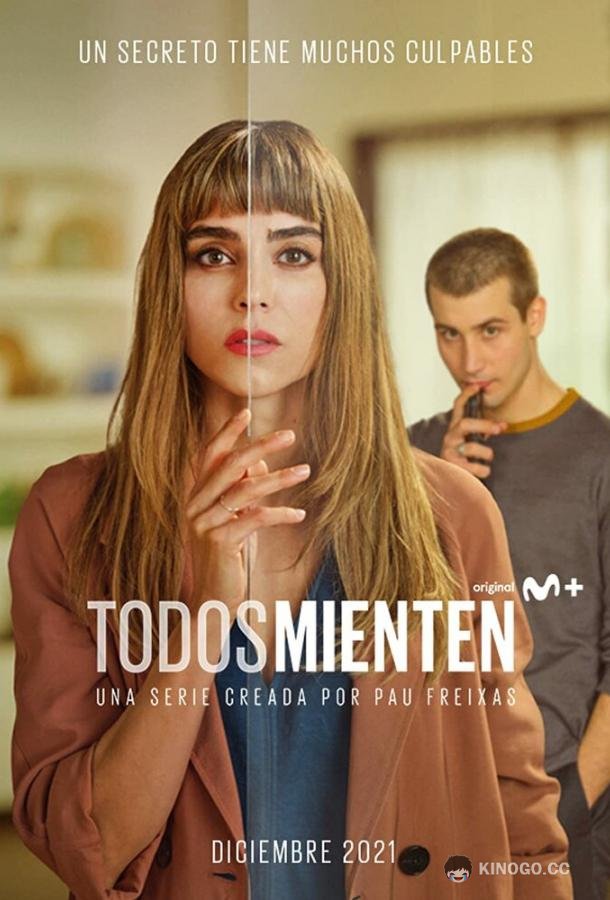 Не обмани Todos mienten (2022)