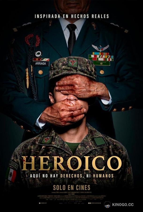 Герой Heroic (2023)