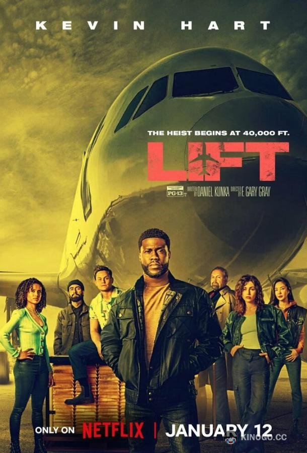 Воздушное ограбление Lift (2024)